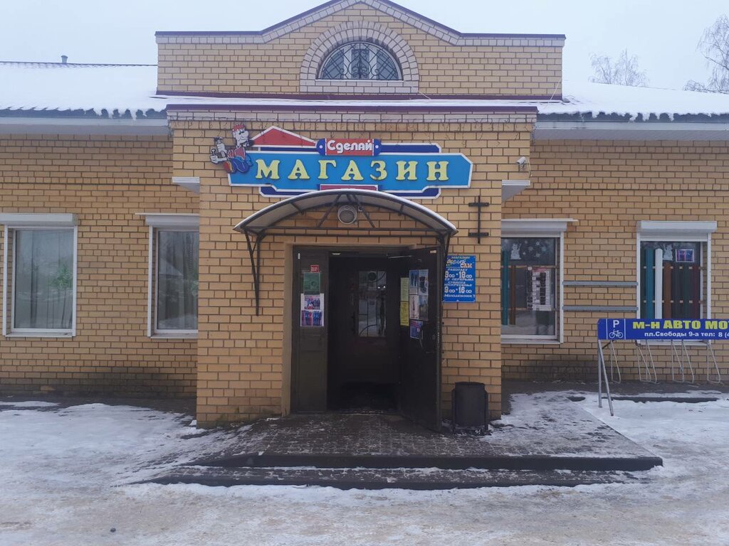 Магазин Сделай Сам 5