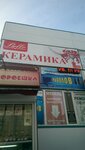 Bello Керамика (Kursk, prospekt Anatoliya Deriglazova, 17Б), baldosas de cerámica