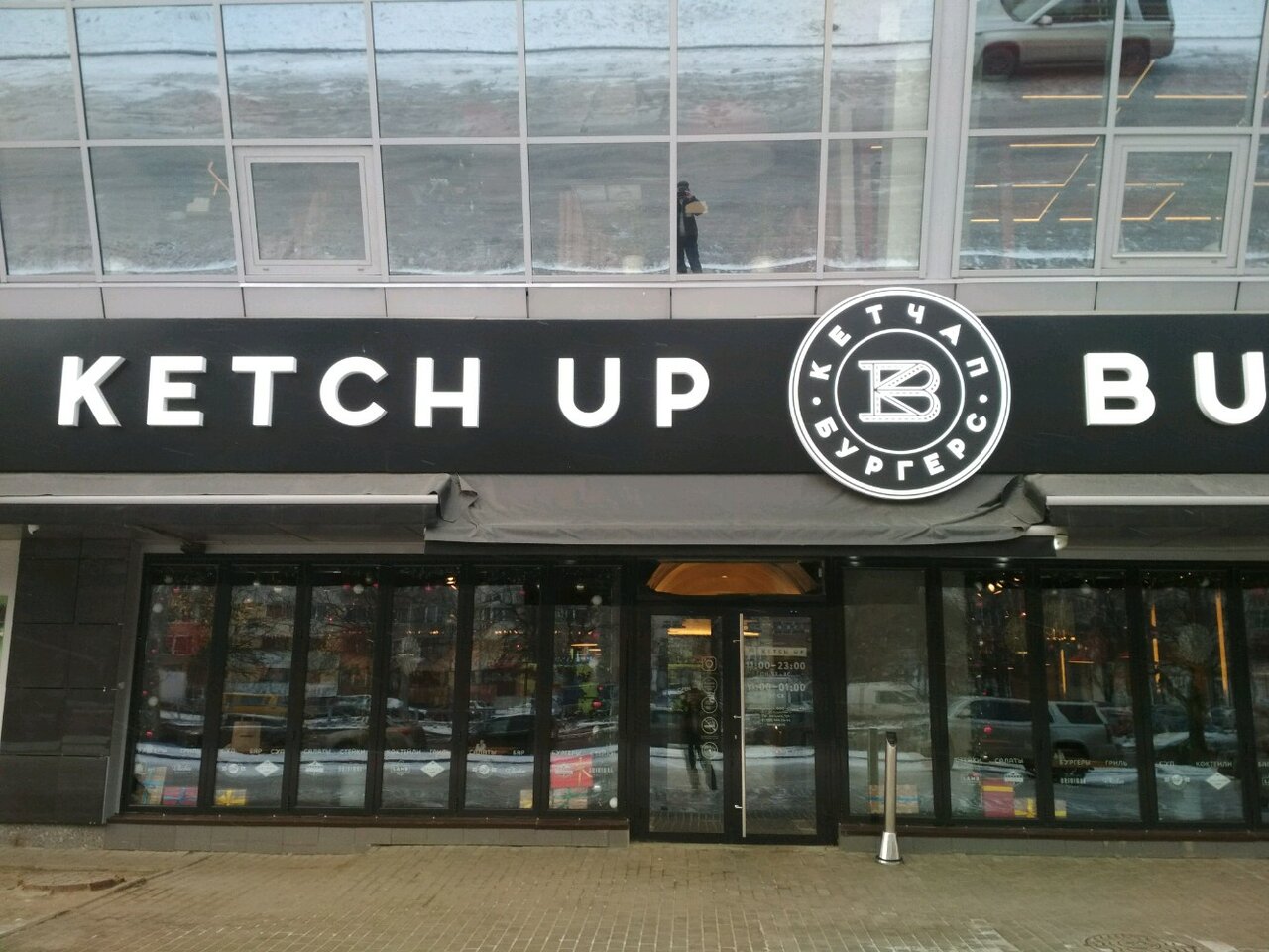 Ketch up просп героев 33 фото Меню и цены "Ketch Up" на Озерках в Санкт‑Петербурге - Яндекс.Карты