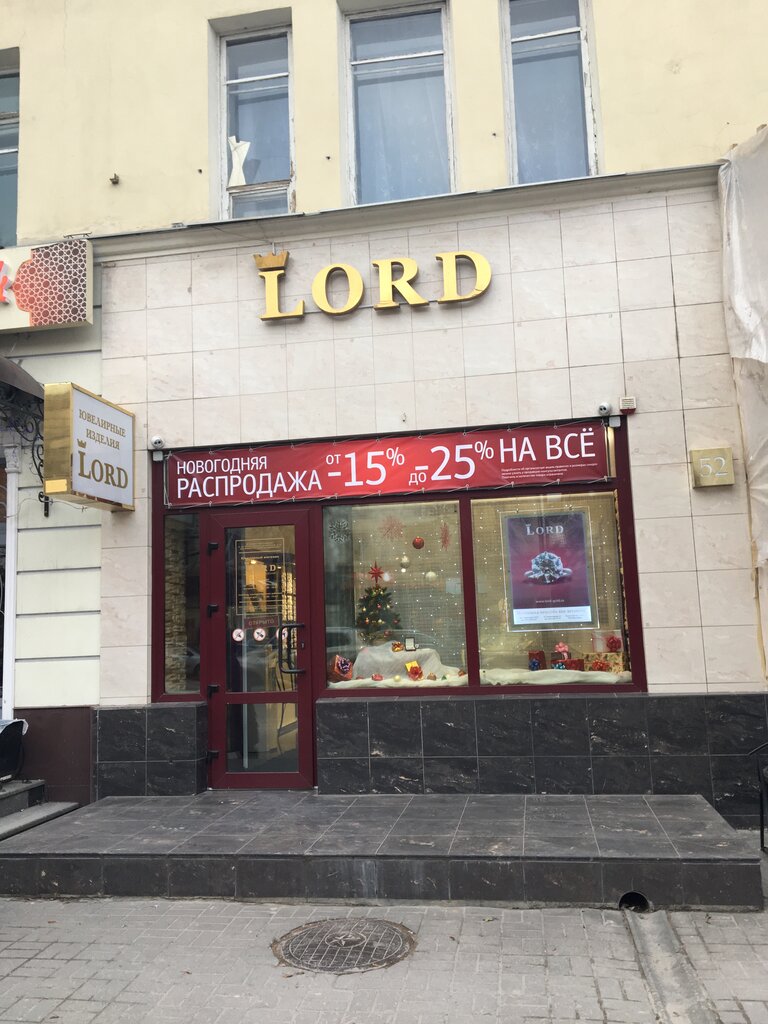 Lord Магазин Мужской Одежды