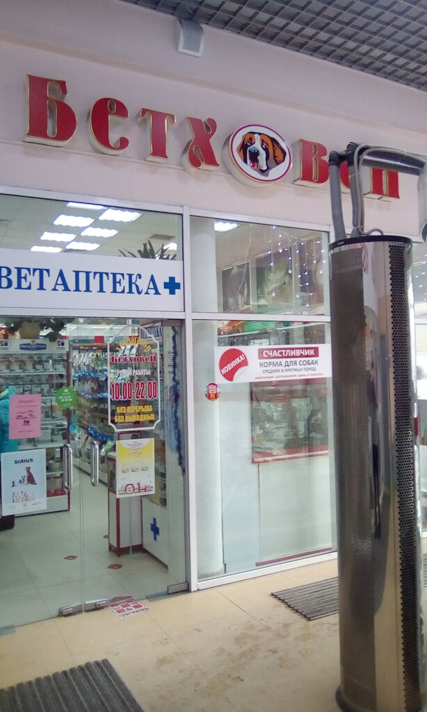Магазин Бетховен Курск Официальный Сайт
