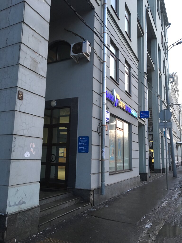 Bank Agropromkredit, Moscow, photo