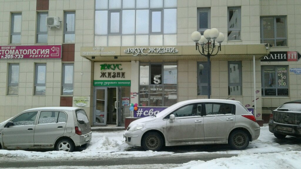 Вкус Жизни Магазин Москва