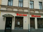 Вкусные штучки (Krasnogo Kursanta Street, 1), confectionary