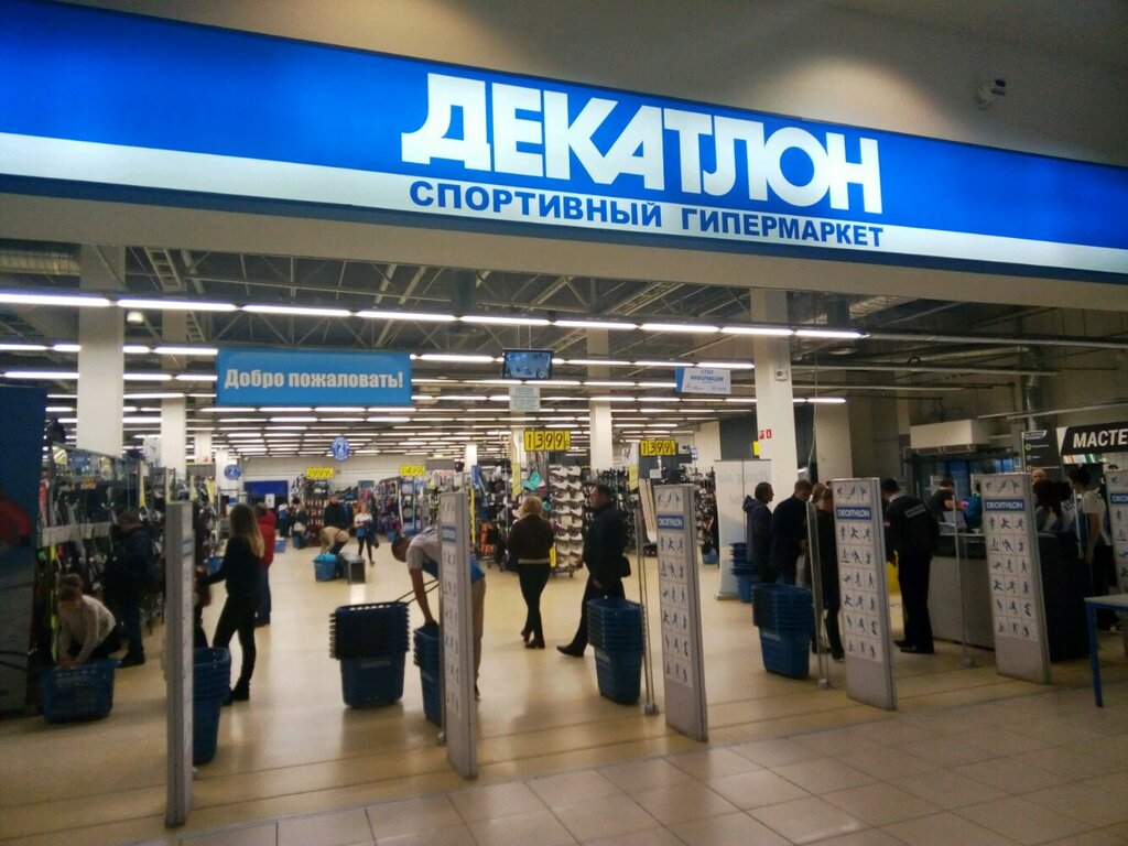 Sports store Decathlon, Rostov‑na‑Donu, photo
