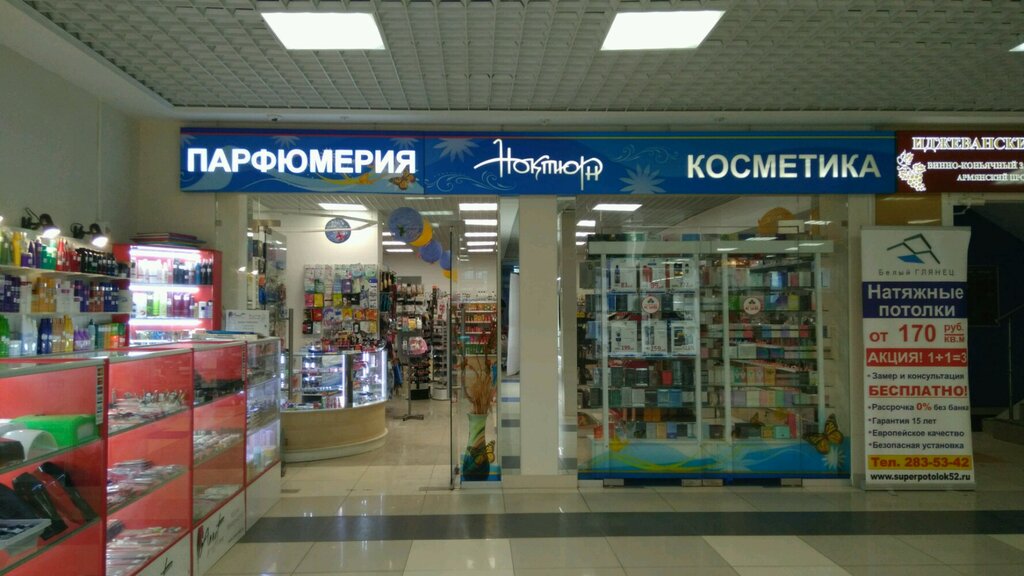 Ноктюрн Интернет Магазин Дзержинск