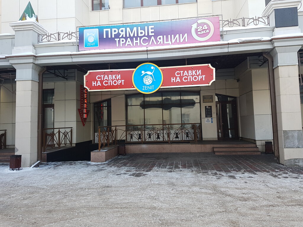 букмекерская контора зенит красноярск