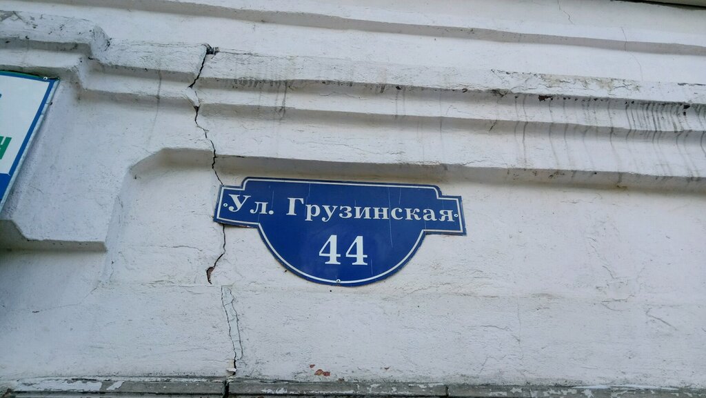 Улица грузинская нижний новгород карта