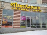 Папа Карло (Ленинский просп., 104), магазин сантехники в Санкт‑Петербурге