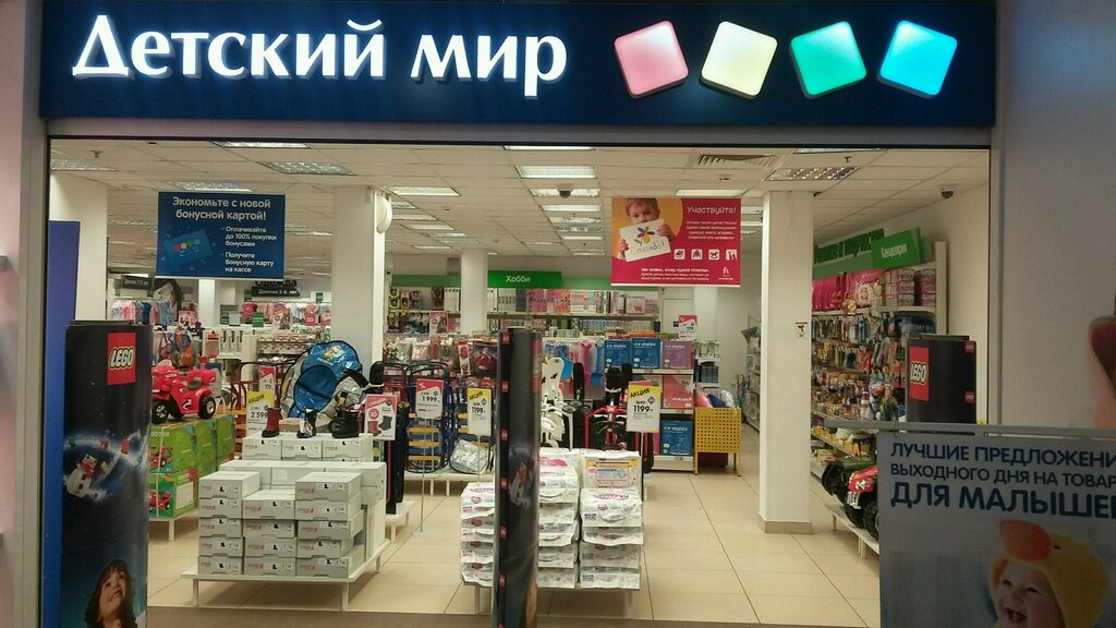 Детский Мир Официальный Магазин Москва