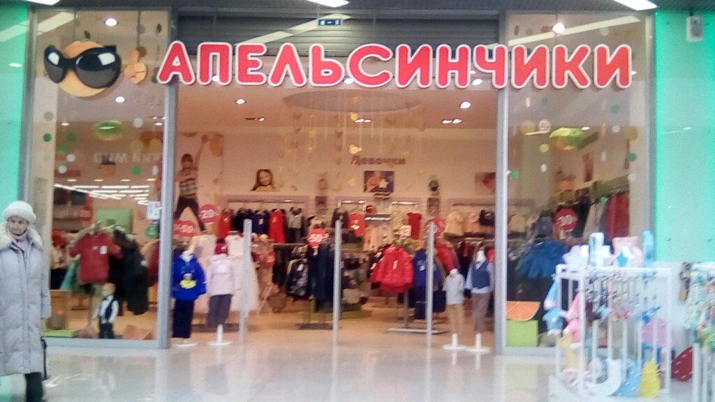 Саратов Магазин Апельсинчик Детской Одежды Каталог