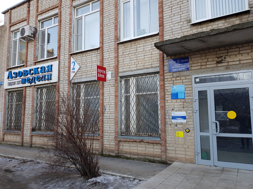 График работы почты азов