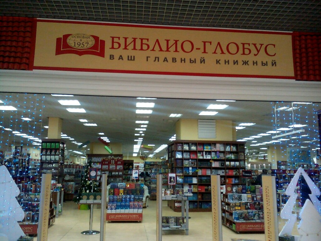 Bookstore Biblio-globus, Chelyabinsk, photo