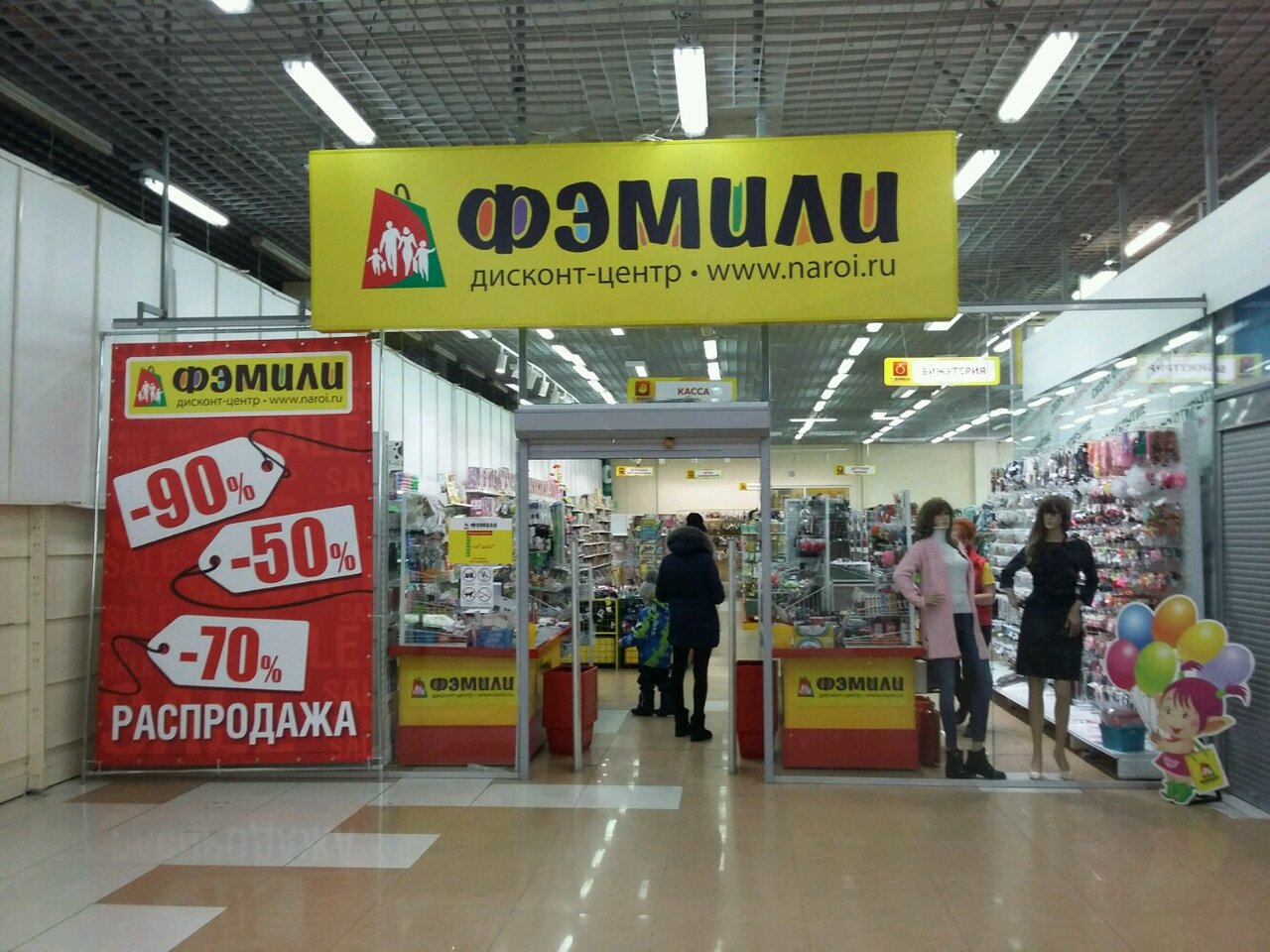 Фэмили Магазин Новосибирск Официальный Сайт