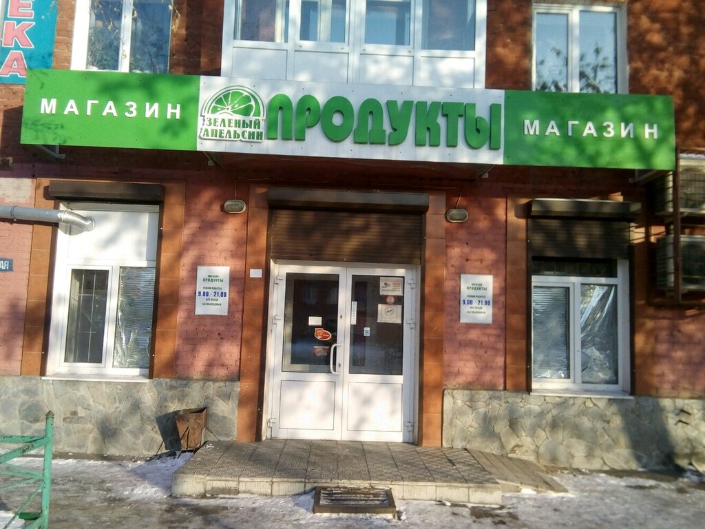 Магазин Апельсинчик Саратов