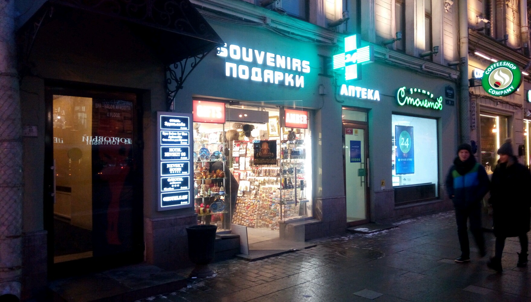 Фото Невский Авеню