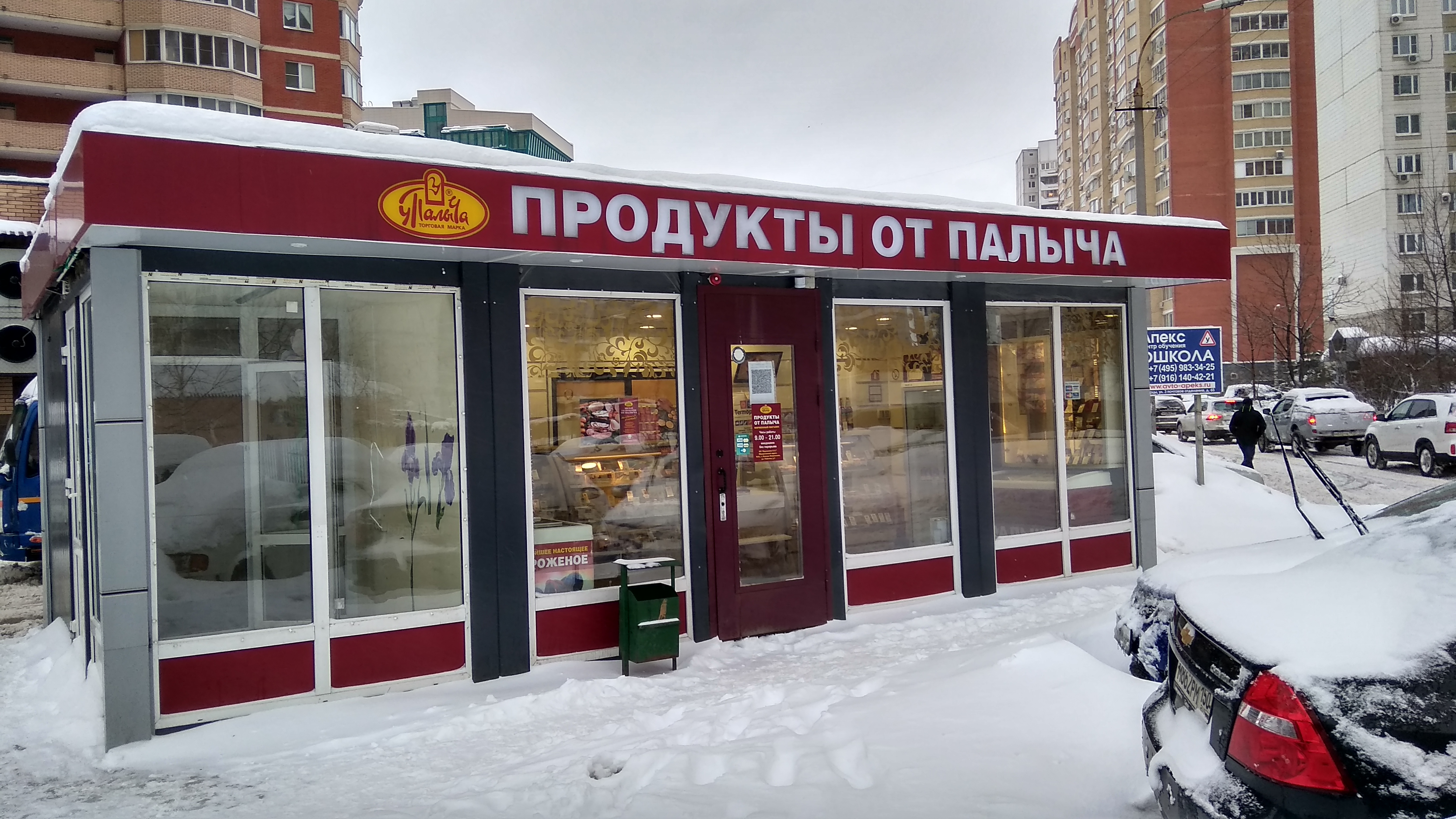 У Палыча, кондитерская, Сивашская ул., 4, корп. 1, Москва - Яндекс Карты