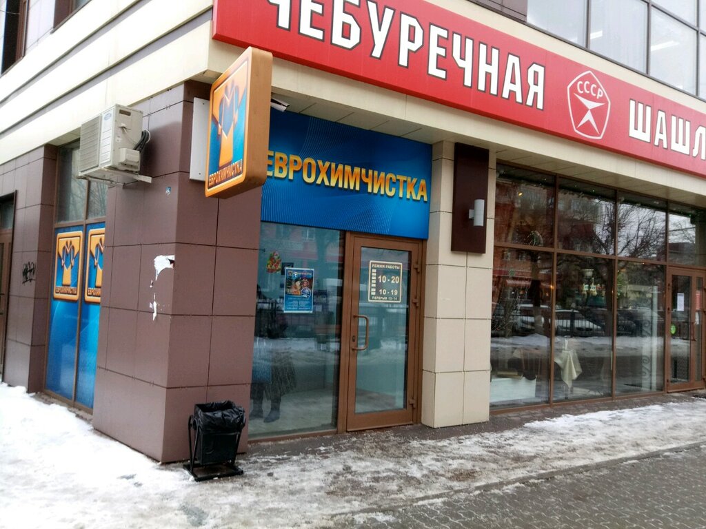 Dry cleaning Yevrokhimchistka, Tula, photo
