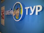 Швейк-тур (Вацлавская площадь, 805/60), экскурсии в Праге