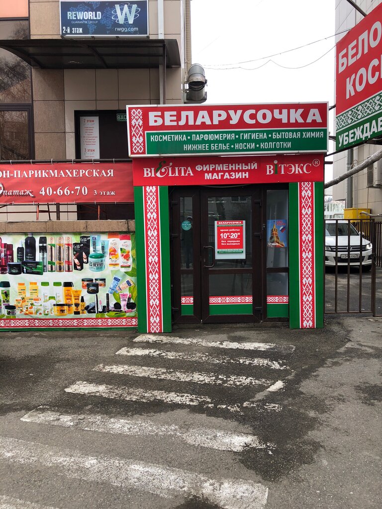 Perfume and cosmetics shop Belarusochka, Stavropol, photo