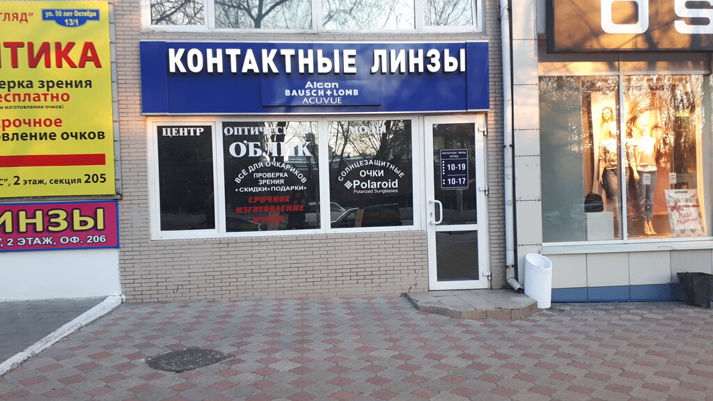 Vision correction Vzor, Blagoveshchensk, photo