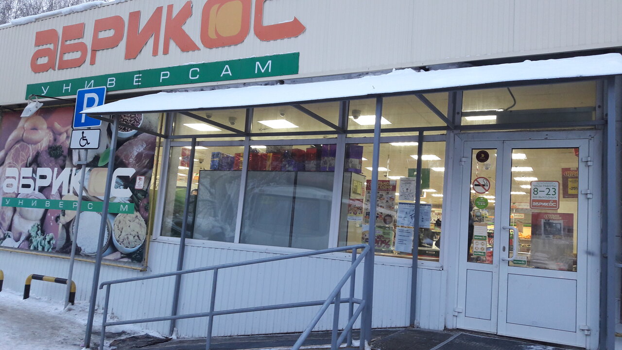 Сеть Магазинов Абрикос