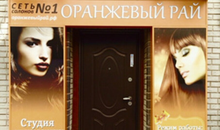 Beauty salon Oranzhevy ray, Moscow, photo