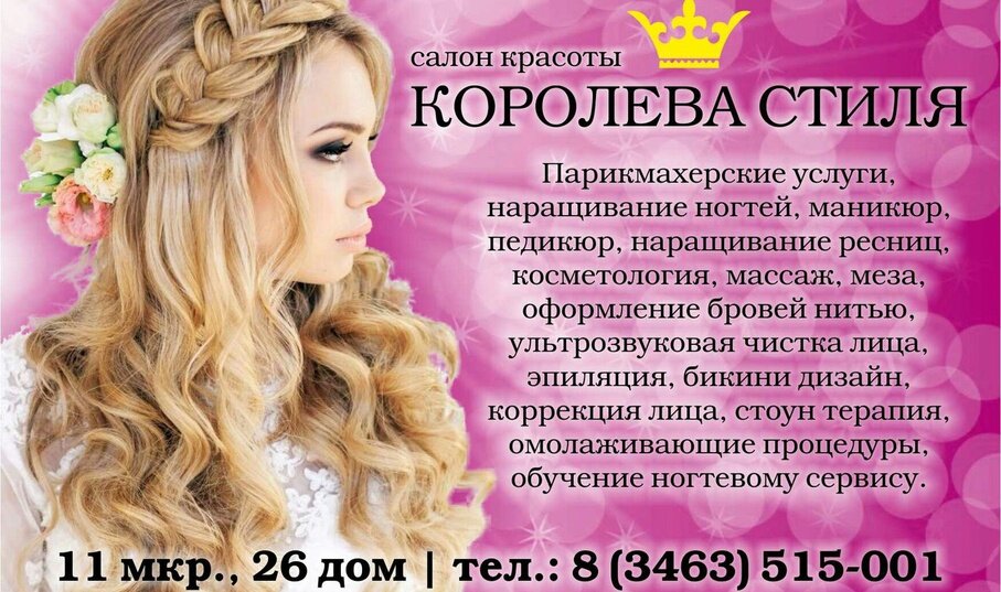 Королева стиля