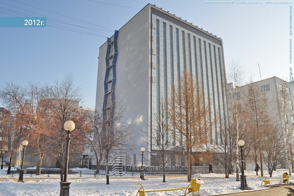 Archive Tsentr dokumentatsii obshchestvennykh organizatsy Sverdlovskoy oblasti, Yekaterinburg, photo