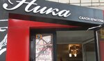 Nika (Vadima Sivkova Street, 109), beauty salon