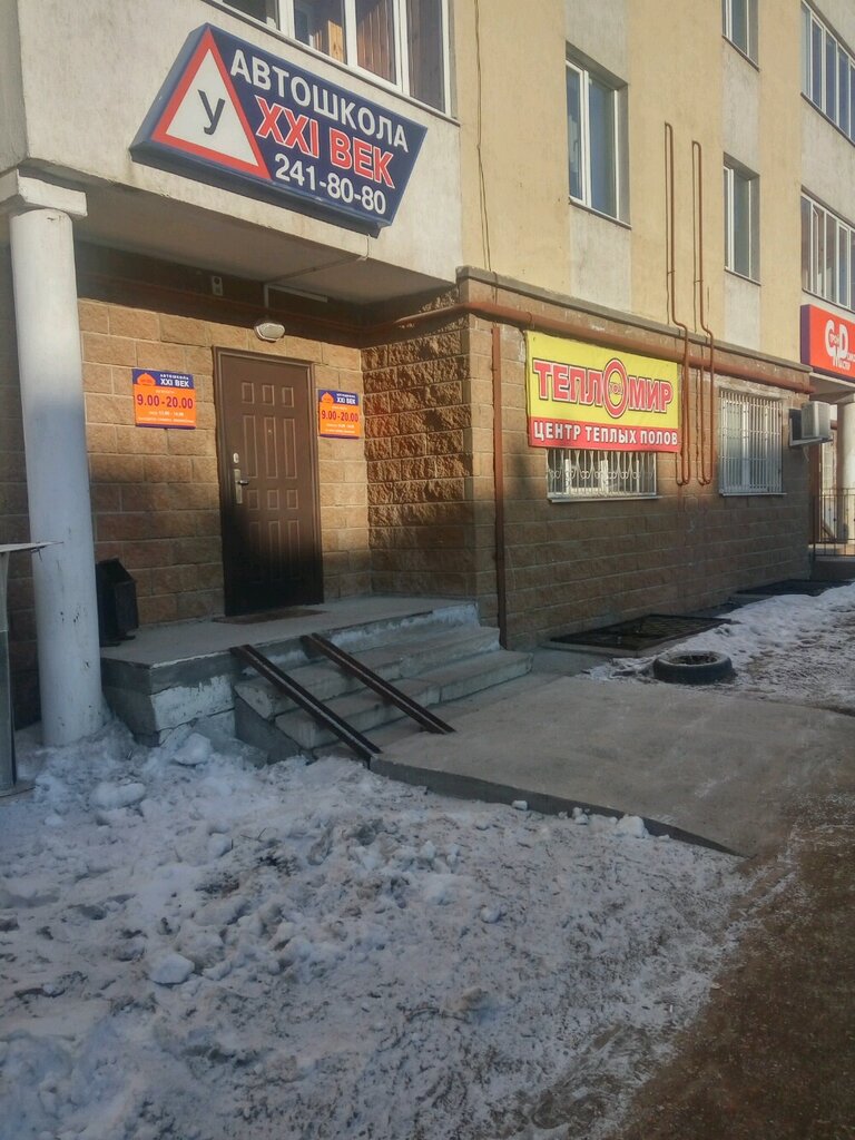 Магазин Отопления В Уфе