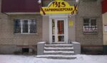 Bis (Leninskiy Avenue, 61), hairdresser