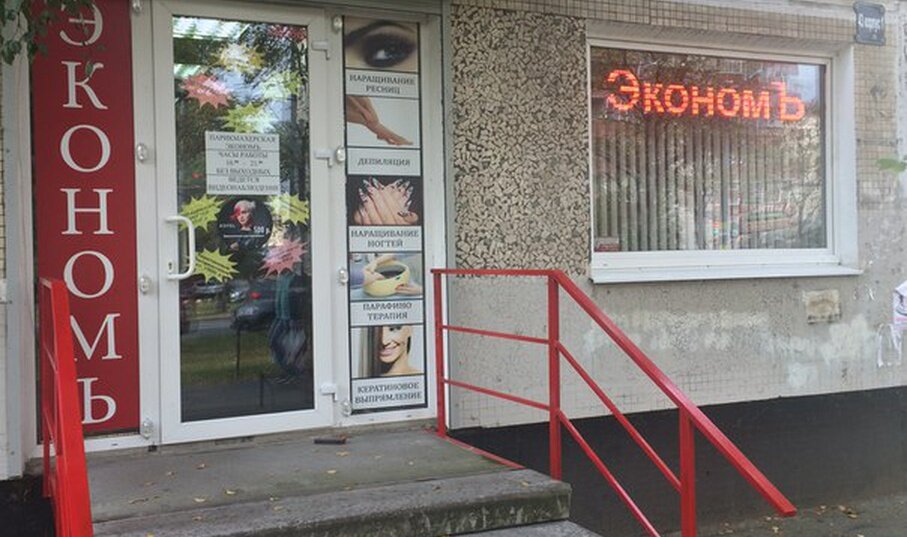Парикмахерский Магазин Спб Рядом Со Мной