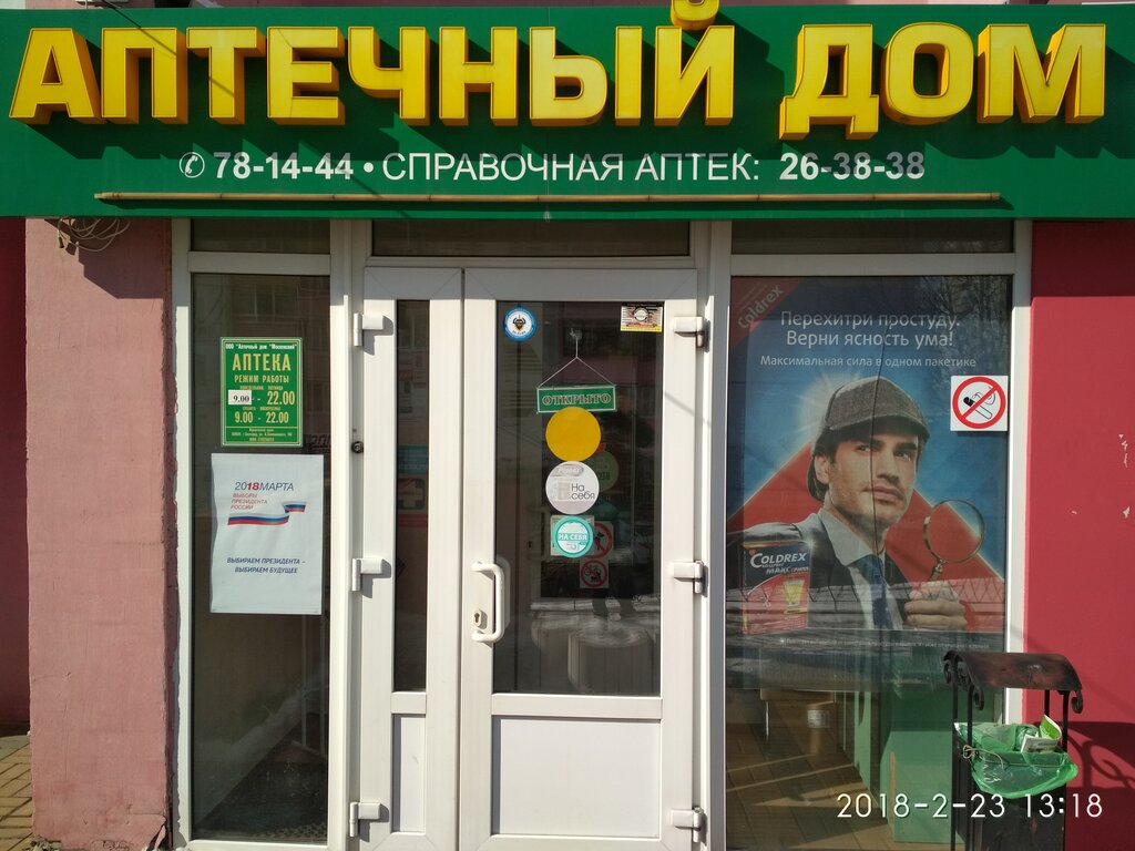 Pharmacy Aptechny dom, Belgorod, photo