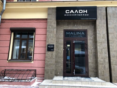 Особенности магазина одежды Malina Fashion в Санкт‑Петербурге, улица Красного Ку