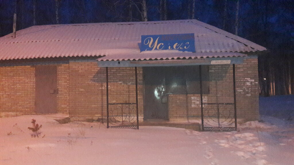 Магазин Успех Красноярск