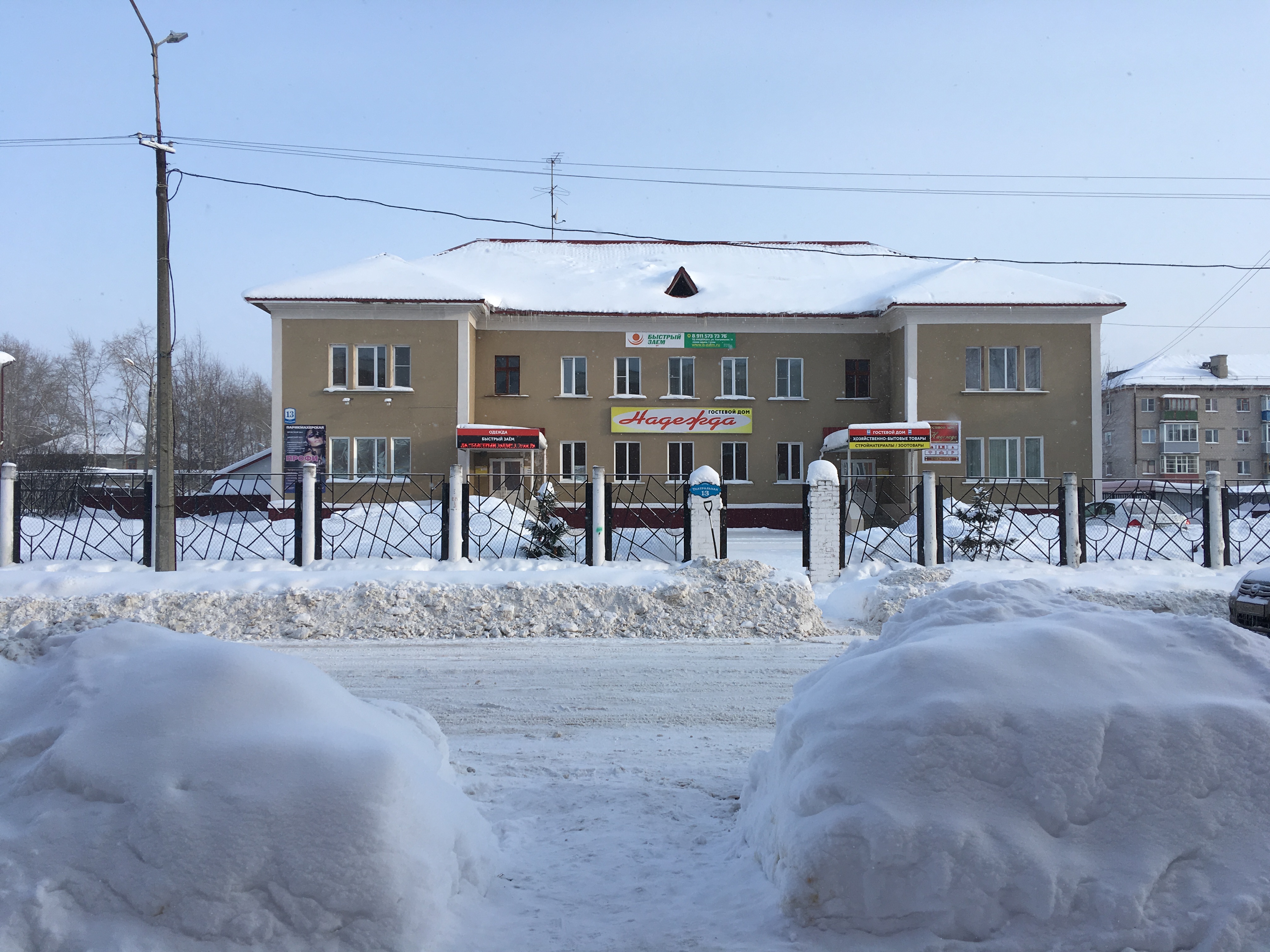 Фото Надежда