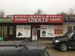 Спектр (просп. Имама Шамиля, 48/1), наружная реклама в Махачкале