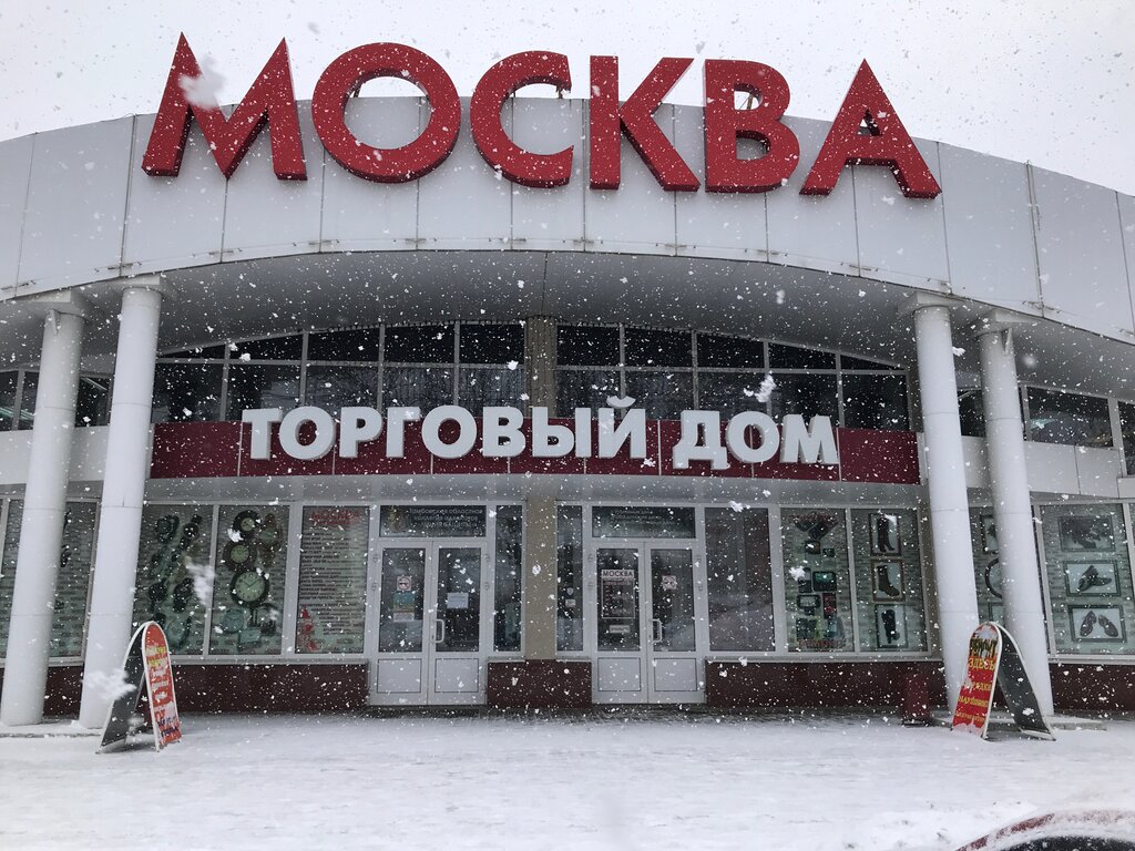 Торговый дом москва