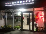 Tochkacvetov (ulitsa Dolina Roz, 10), flowers and bouquets delivery