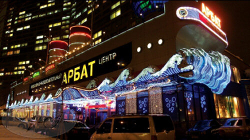 Centro de entretenimiento Kulturno-razvlekatelny tsentr Arbat, , foto