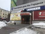 На Герцена (ул. Герцена, 36, Омск), торговый центр в Омске