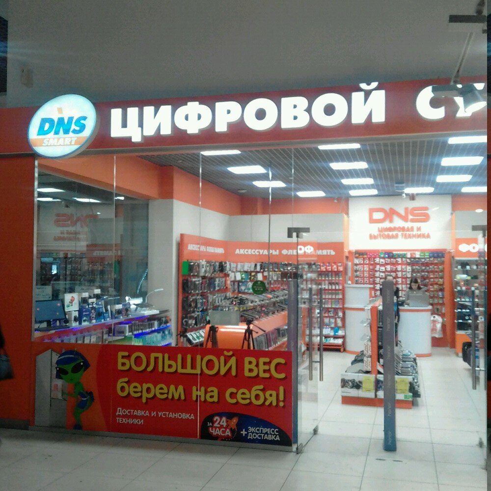 Магазины Бытовой Техники В Челябинске Днс