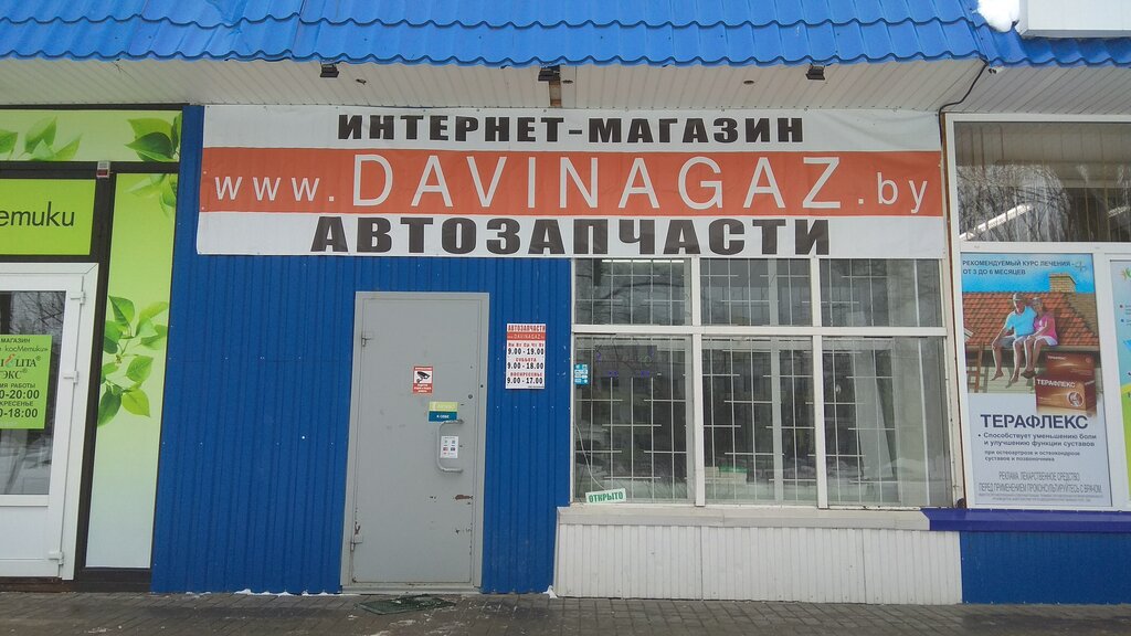 Дави На Газ Гомель Интернет Магазин