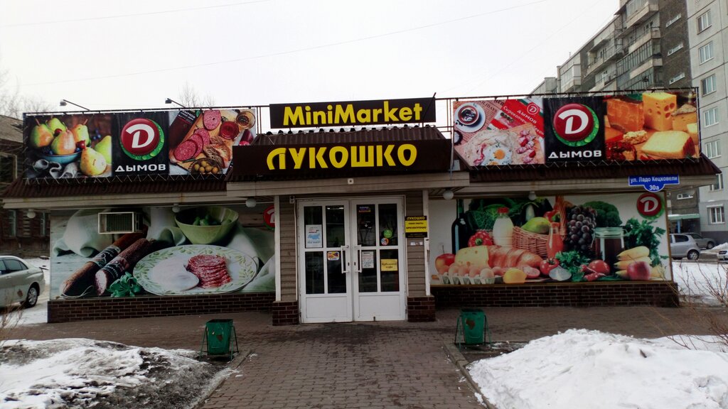 Лукошко Сеть Магазинов Официальный Сайт