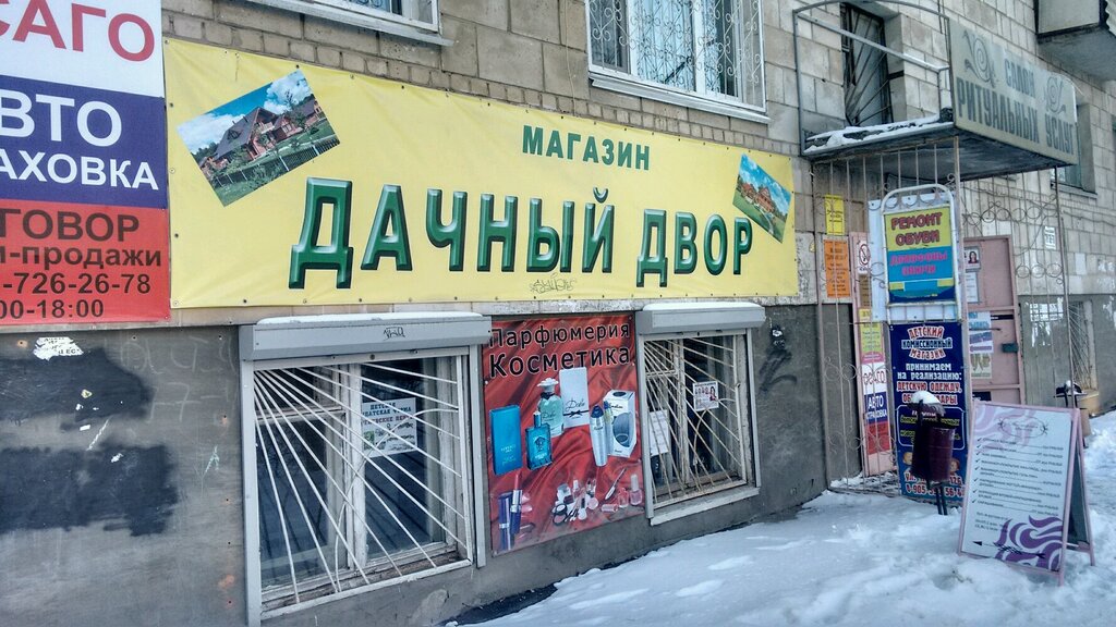 Дачный Магазин 24