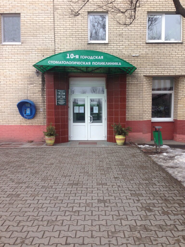 Поликлиника 10 на моторной