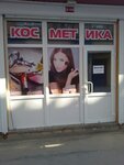 Магазин косметики (kvartal 50-richchia Zhovtnia, 20), perfume and cosmetics shop