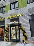 Хозтовары (Lyublinskaya Street, 78к2), household goods and chemicals shop