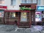 Tsvety (ulitsa 40 let Oktyabrya, 5), flower shop